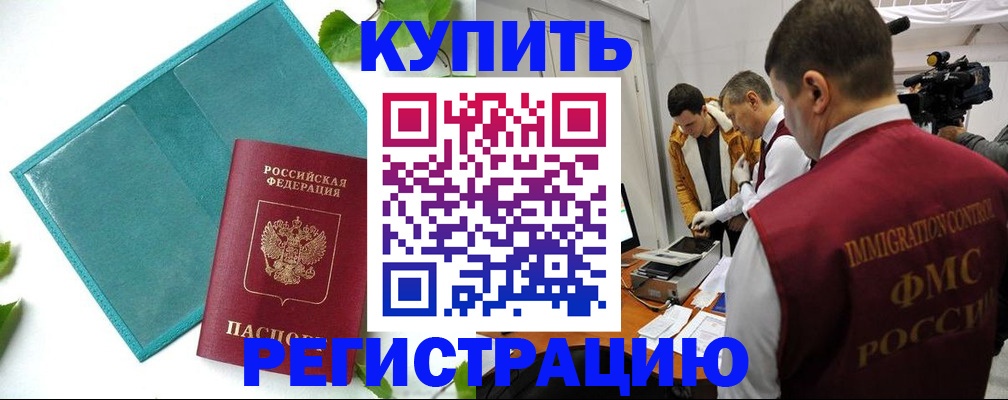 временная регистрация в Аркадаке