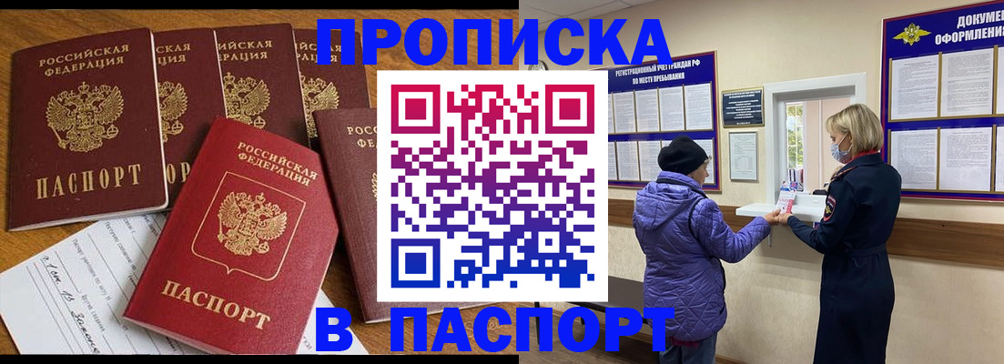 прописка 2025 в Аркадаке