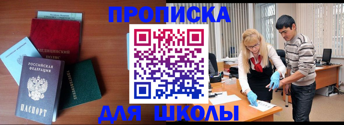 купить прописку в Аркадаке